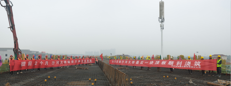提前兩月，沙河大橋箱梁主體全線貫通