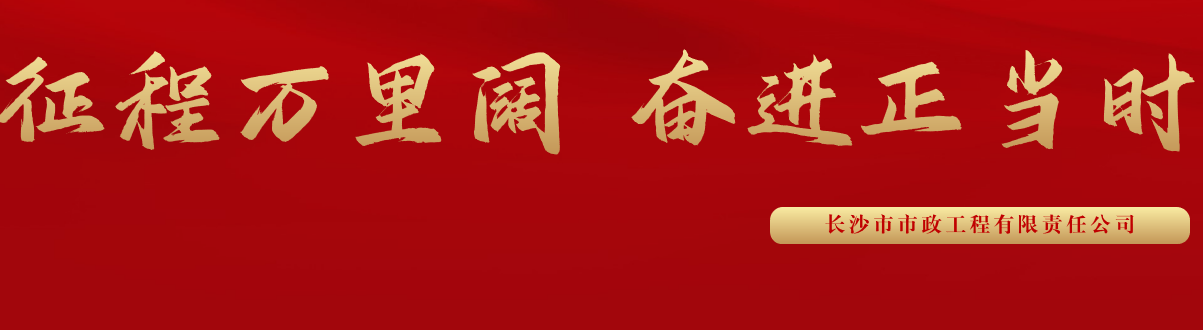 市政要聞 | 科技創(chuàng)新多點(diǎn)突破，為公司高質(zhì)量發(fā)展蓄勢(shì)賦能