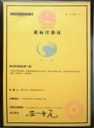 眾誠(chéng)商標(biāo)注冊(cè)證書(shū)